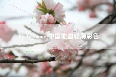 香港中国地图轮廓彩色